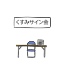 くすみリスペクト（個別スタンプ：39）