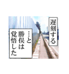 勝俣が使うナレーション（個別スタンプ：3）