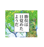 勝俣が使うナレーション（個別スタンプ：4）