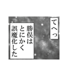 勝俣が使うナレーション（個別スタンプ：6）