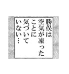 勝俣が使うナレーション（個別スタンプ：8）