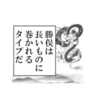 勝俣が使うナレーション（個別スタンプ：10）