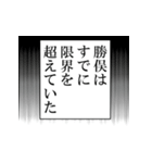 勝俣が使うナレーション（個別スタンプ：12）