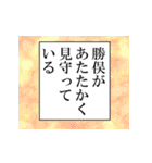勝俣が使うナレーション（個別スタンプ：15）