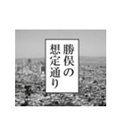 勝俣が使うナレーション（個別スタンプ：19）