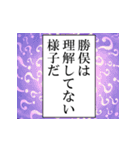 勝俣が使うナレーション（個別スタンプ：30）