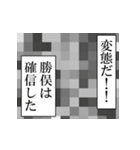 勝俣が使うナレーション（個別スタンプ：34）