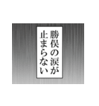 勝俣が使うナレーション（個別スタンプ：38）