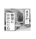 勝部が使うナレーション（個別スタンプ：2）