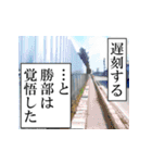 勝部が使うナレーション（個別スタンプ：3）
