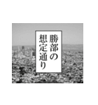 勝部が使うナレーション（個別スタンプ：19）