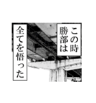 勝部が使うナレーション（個別スタンプ：21）