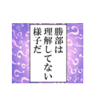 勝部が使うナレーション（個別スタンプ：30）
