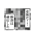 勝部が使うナレーション（個別スタンプ：34）