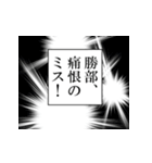 勝部が使うナレーション（個別スタンプ：36）