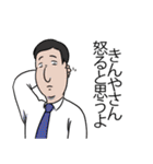 きんやリスペクト（個別スタンプ：18）