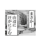 山辺が使うナレーション（個別スタンプ：2）