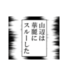 山辺が使うナレーション（個別スタンプ：5）