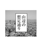 山辺が使うナレーション（個別スタンプ：19）