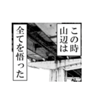山辺が使うナレーション（個別スタンプ：21）