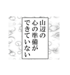山辺が使うナレーション（個別スタンプ：23）