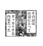 山辺が使うナレーション（個別スタンプ：35）