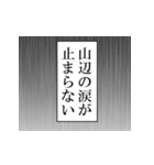 山辺が使うナレーション（個別スタンプ：38）