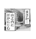 山之内が使うナレーション（個別スタンプ：2）