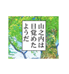山之内が使うナレーション（個別スタンプ：4）