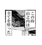山之内が使うナレーション（個別スタンプ：21）