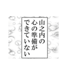 山之内が使うナレーション（個別スタンプ：23）