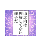 山之内が使うナレーション（個別スタンプ：30）