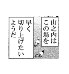 山之内が使うナレーション（個別スタンプ：31）