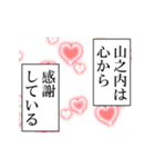 山之内が使うナレーション（個別スタンプ：32）