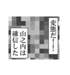 山之内が使うナレーション（個別スタンプ：34）