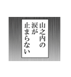 山之内が使うナレーション（個別スタンプ：38）