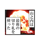 山之内が使うナレーション（個別スタンプ：39）