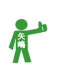 ピクトグラム矢嶋（個別スタンプ：5）