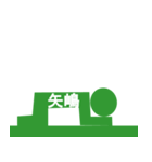 ピクトグラム矢嶋（個別スタンプ：13）