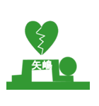 ピクトグラム矢嶋（個別スタンプ：34）