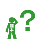 ピクトグラム稲本（個別スタンプ：4）