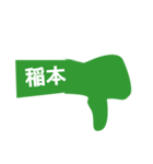 ピクトグラム稲本（個別スタンプ：7）