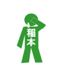 ピクトグラム稲本（個別スタンプ：11）