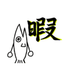 ぼくはさかなくん（個別スタンプ：12）