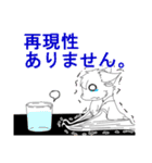 嗚呼、科学者の宿命哉。（個別スタンプ：8）