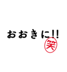 「笑」はんこde敬語丁寧語（個別スタンプ：1）