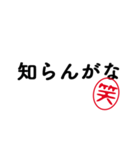 「笑」はんこde敬語丁寧語（個別スタンプ：3）