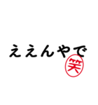 「笑」はんこde敬語丁寧語（個別スタンプ：11）