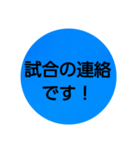 部活連絡(保護者)文字だけシンプルスタンプ（個別スタンプ：1）