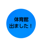 部活連絡(保護者)文字だけシンプルスタンプ（個別スタンプ：3）